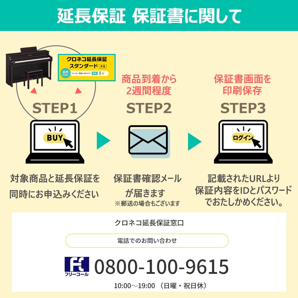 【クロネコ延長保証スタンダード】 YAMAHA YDP-S56 電子ピアノ専用ページ / メーカー保証に準拠する内容を最長5年まで延長 ※保証上限金額あり
