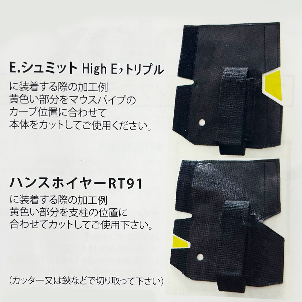 ギャラックス フレンチホルンプロテクターDX Bタイプ ブラック