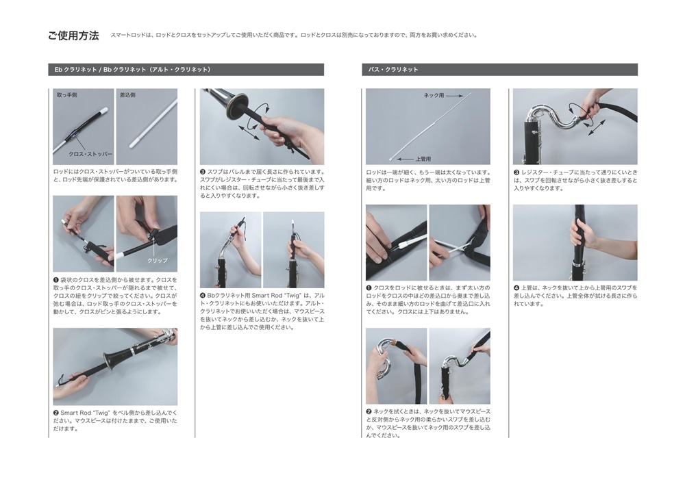 スマートロッド Twig Bbクラリネット用 ロッド ポーチ付き ロッド WindForest