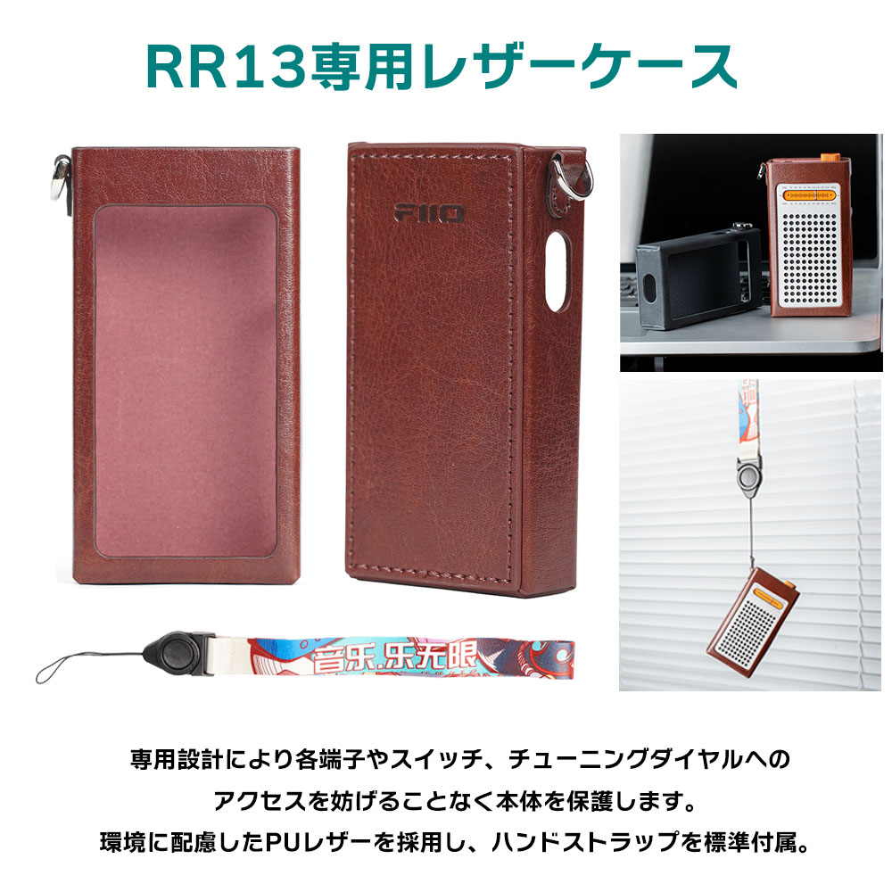 《10月9日発売》 FIIO ポータブル FMラジオ RR13 ゴールド + 専用ケース NEST-RR13 ブラウン セット 《ロゴ入りクロスプレゼント》 ゴールド (ケース:ブラウン) DZONE