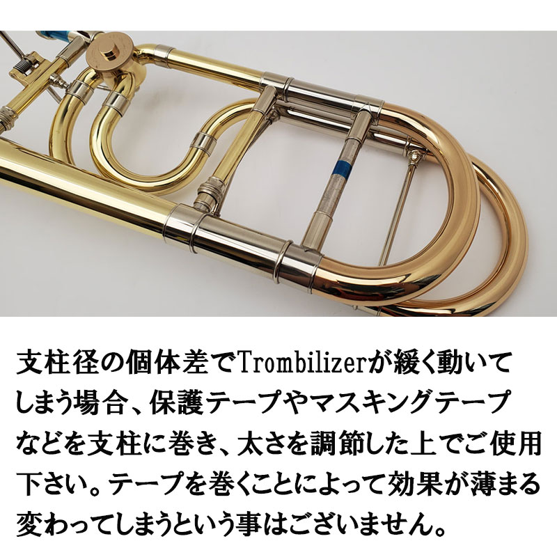 Trombilizer トロンボーン用アクセサリー トロンビライザー Standard スタンダード 約96g