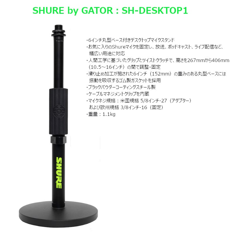 【Gator SH-DESKTOP1 (卓上マイクスタンド)付】 SHURE ポッドキャスト マイクロホン XLR接続 MV7X-J 《国内正規品 2年保証》
