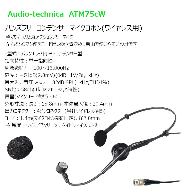 《数量限定特別価格》 audio-technica オーディオテクニカ ATW-1301 + ATM75cW ラックマウント1chワイヤレスシステム コンデンサー ヘッドセット マイク ロホン