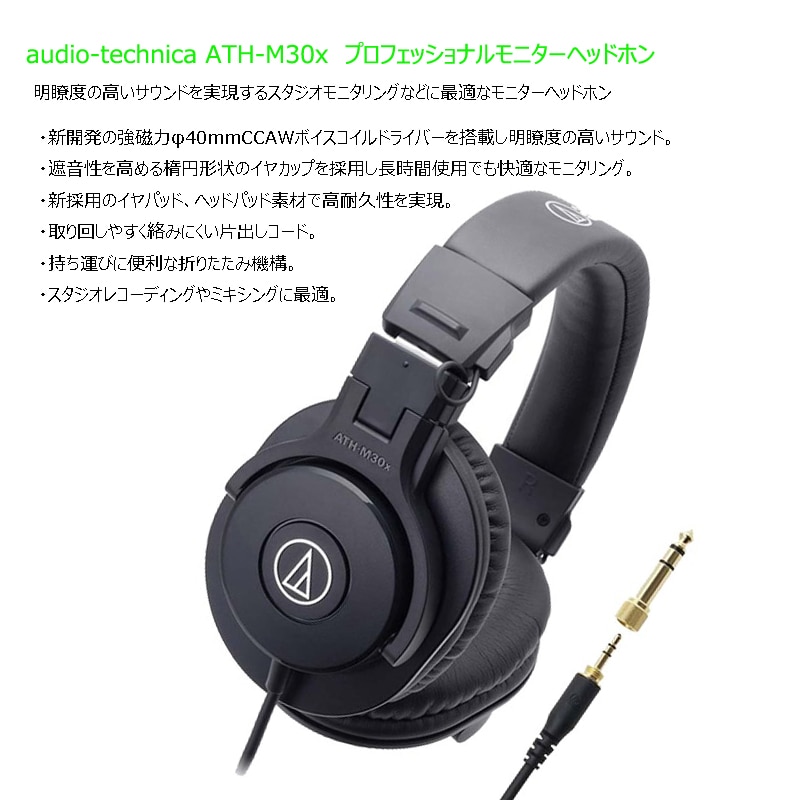 AUDIO-TECHNICA オーディオテクニカ AT-UMX3 USBミキサー + ATH-M30X ヘッドホン