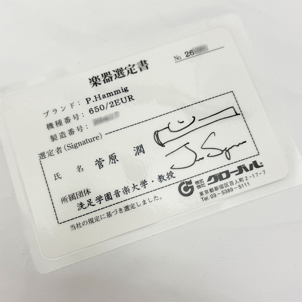 650-2 EUR <菅原潤氏選定品>