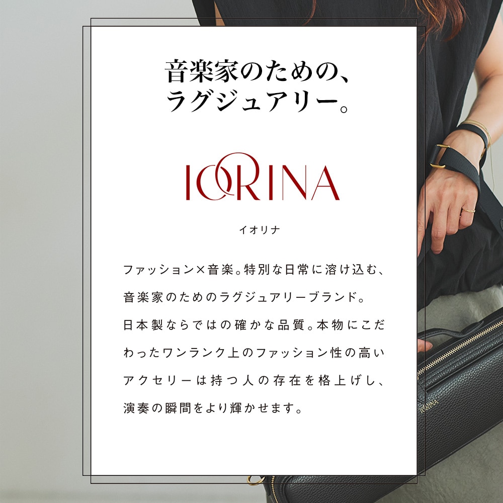 9月25日発売》 IORINA イオリナ C管専用 フルートケース バッグ 9月25日発売》 IORINA イオリナ C管専用 フルートケース バッグ