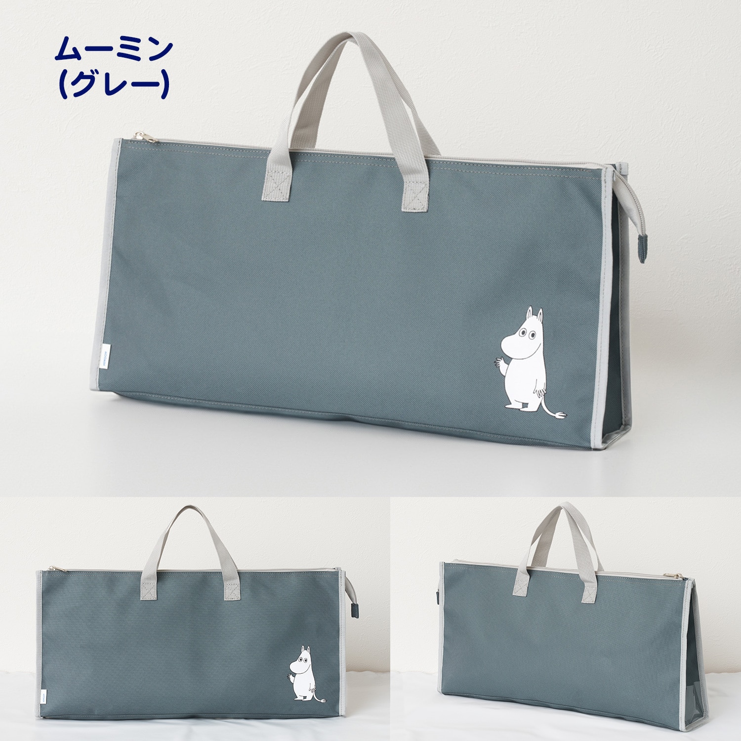 ムーミン(グレー)