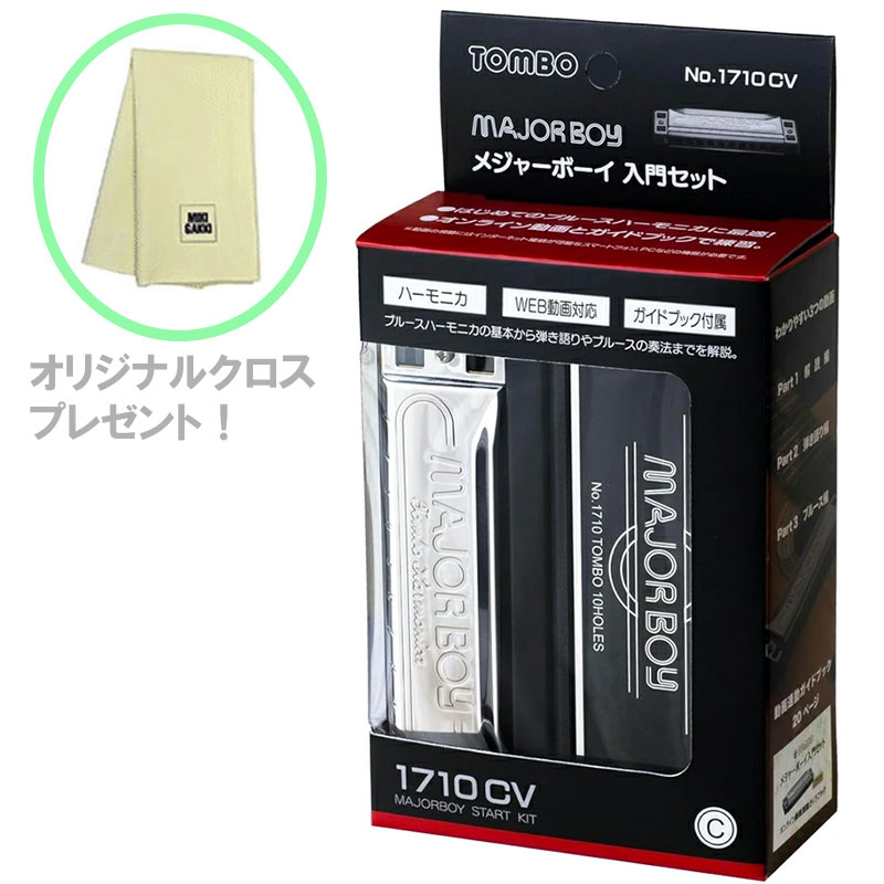【オリジナルクロスプレゼント!】 TOMBO No.1710CV メジャーボーイC調 + Web動画連動ガイドブック セット メジャーボーイ入門セット トンボ