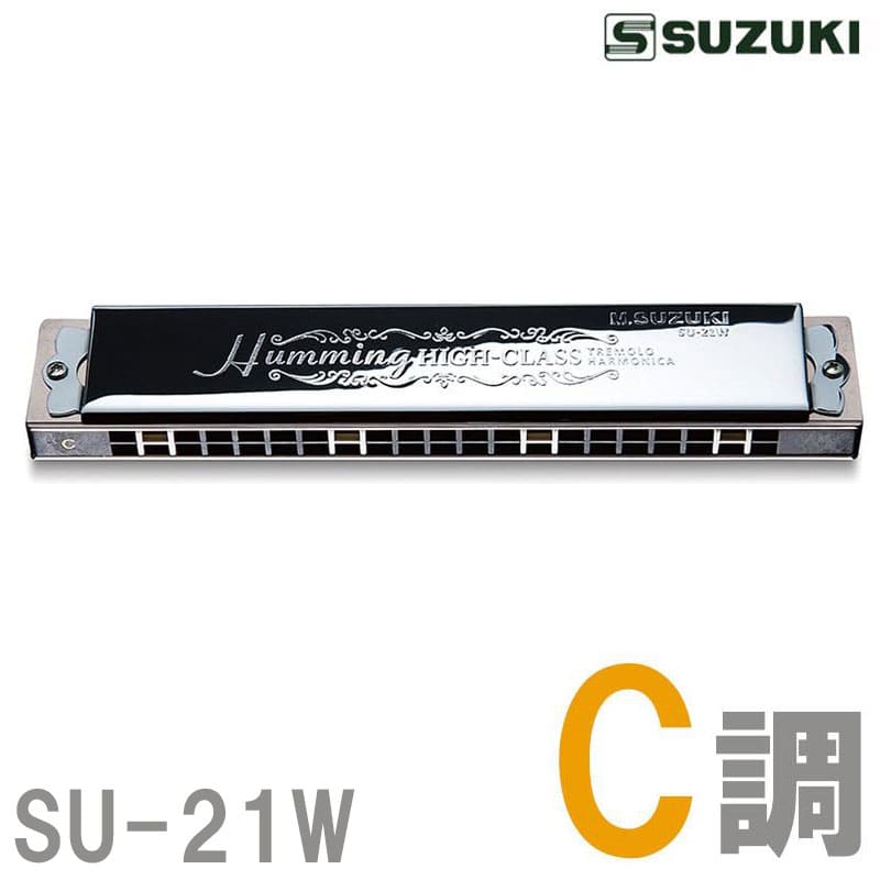 SUZUKI スズキ 21穴複音ハーモニカ 高級ハミング SU-21W C調: その他