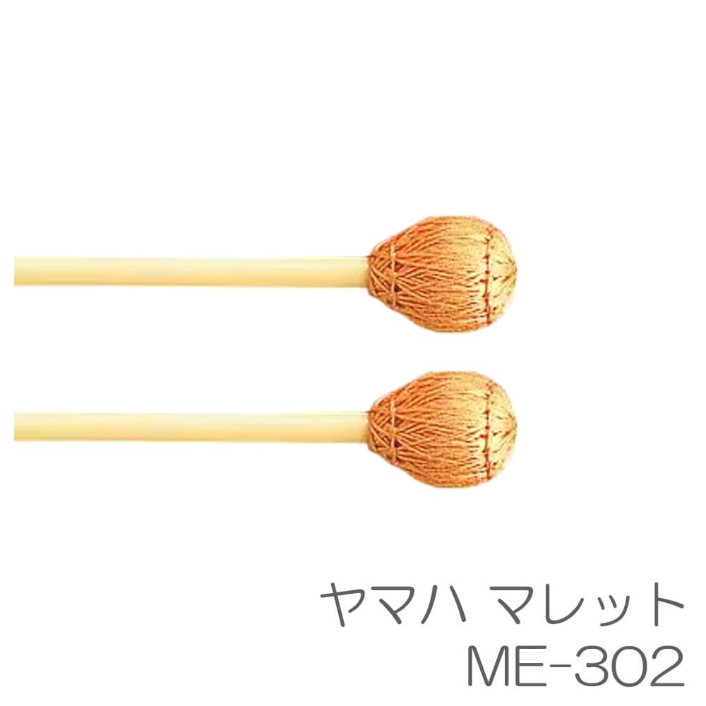 YAMAHA ヤマハ 【二本一組】マレット ME-302 ミディアムハード （学校