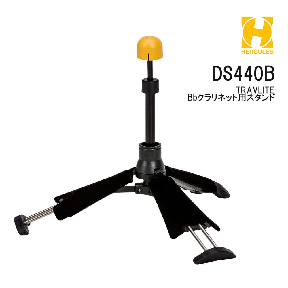 ハーキュレス DS440B TravLite クラリネット スタンド HERCULES トラベライトシリーズ