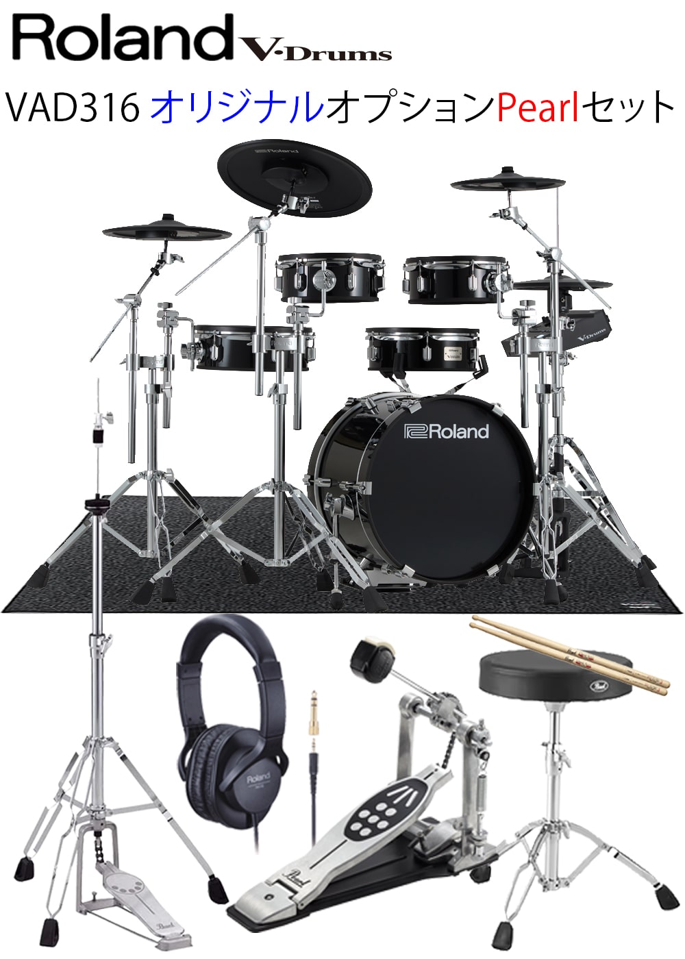 VAD316 V-Drums Acoustic Design / Pearlオリジナルオプション イス、ペダル、ハイハットスタンド、スネアスタンド、ヘッドフォン、マット付き