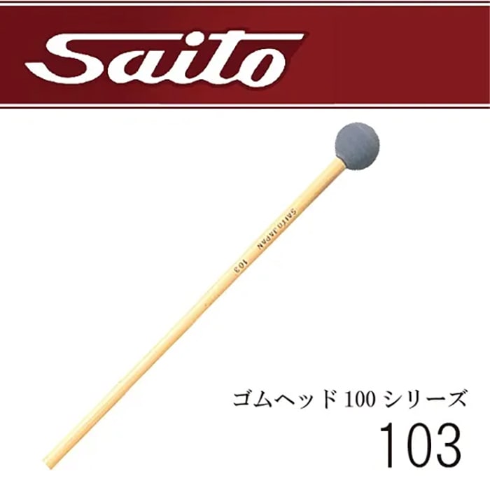 ゴムヘッド No.103 Saito