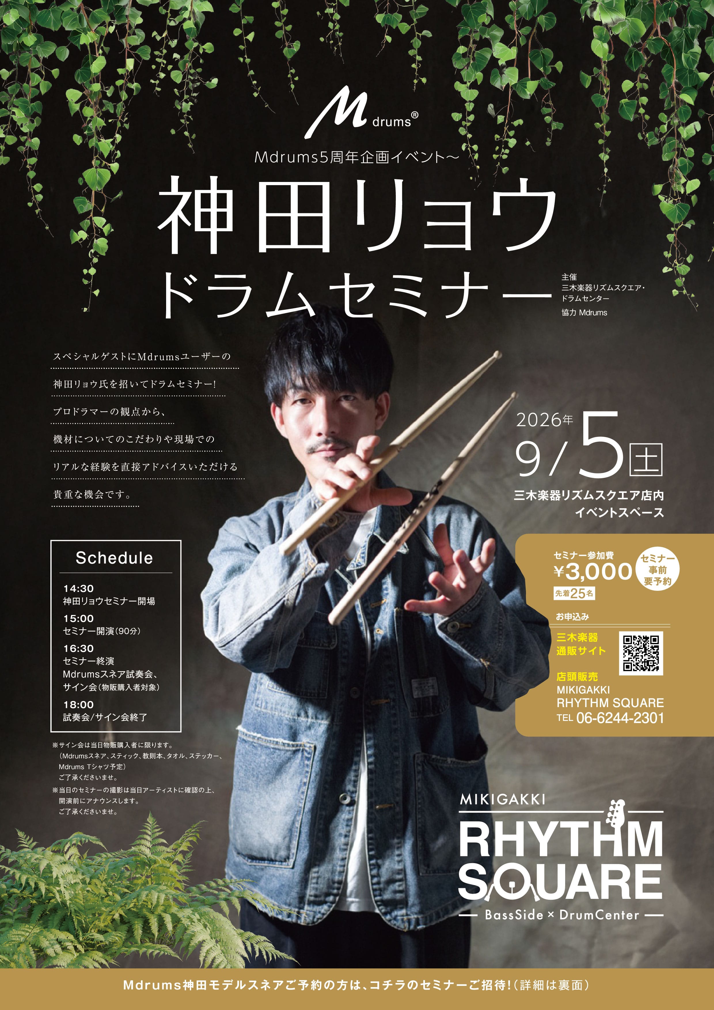 9/5(土)Mdrums5周年記念 神田リョウドラムセミナー 参加申込