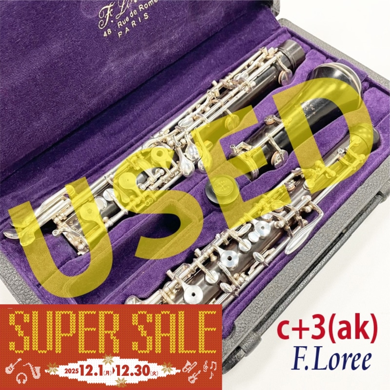 【年末特価品】【中古】ロレー　オーボエ　c+3(ak)