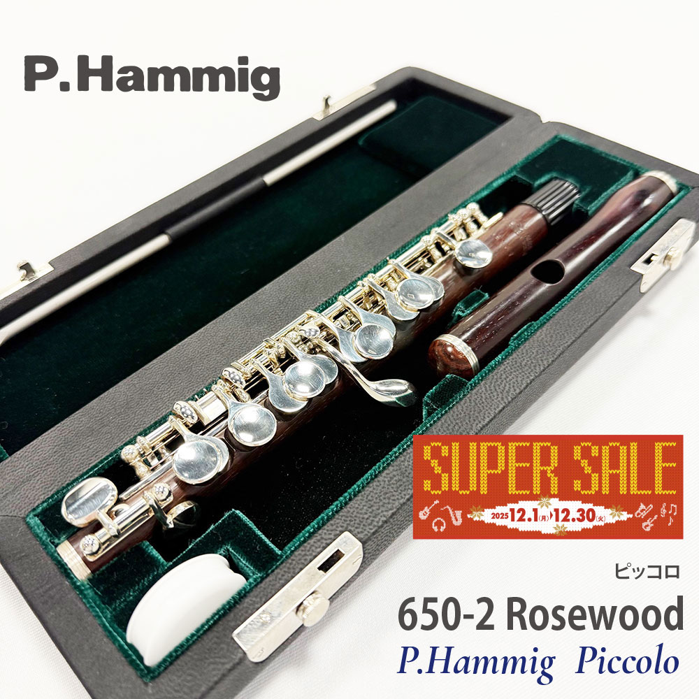 【年末特価品】650-2 RoseWood ＜ 菅原潤氏選定品＞