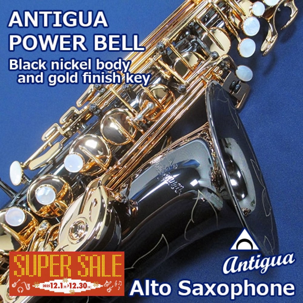 【年末特価品】アンティグア アルトサックス POWER BELLシリーズ【BG】