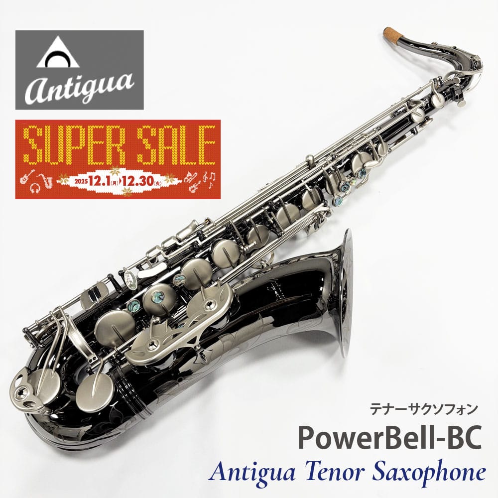 【年末特価品】アンティグア テナーサックス POWER BELLシリーズ【BC】
