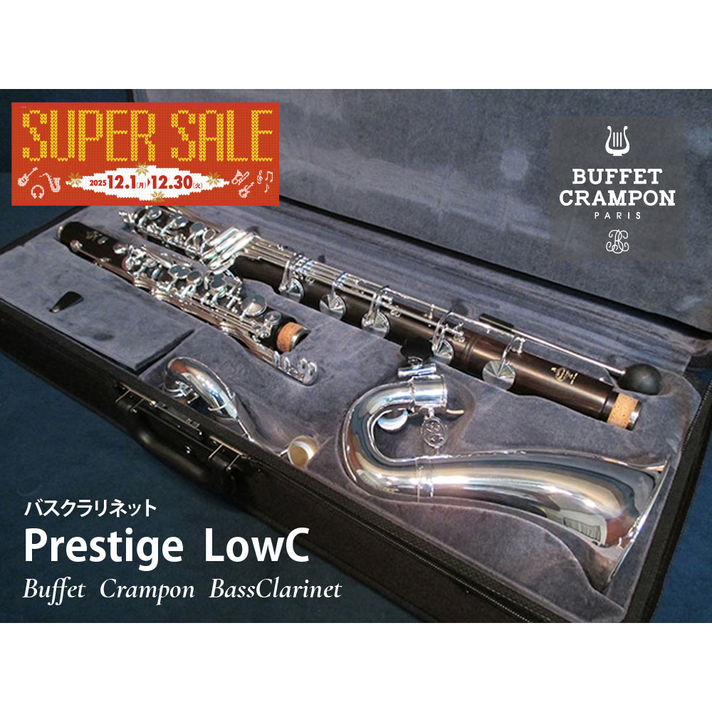 【年末特価品】Prestige Bass Clarinet/LowC