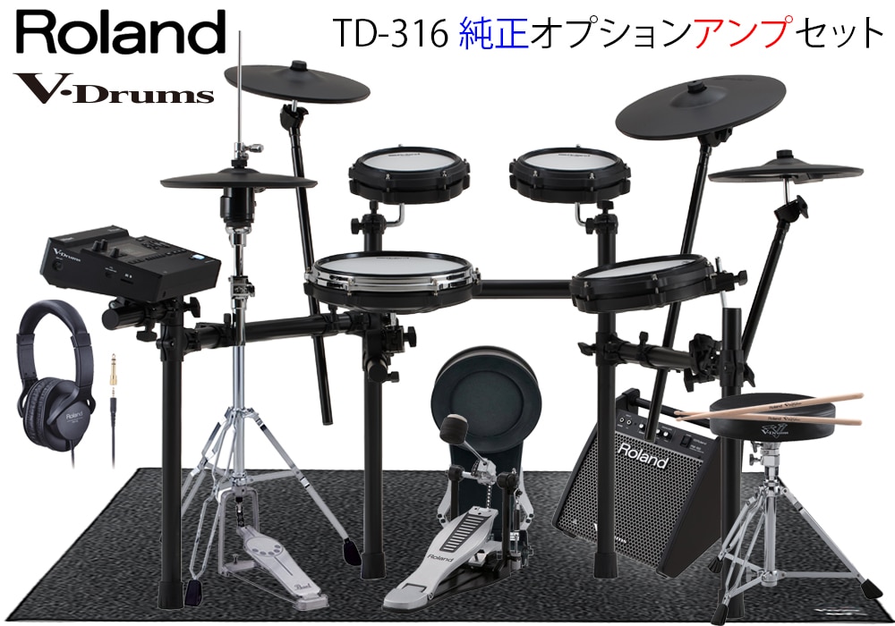 TD316 V-Drums Kit / MDS-Compact2・純正オプションアンプセット / ハイハットスタンド 、イス、ペダル、ヘッドフォン、マット、スティック、アンプ付
