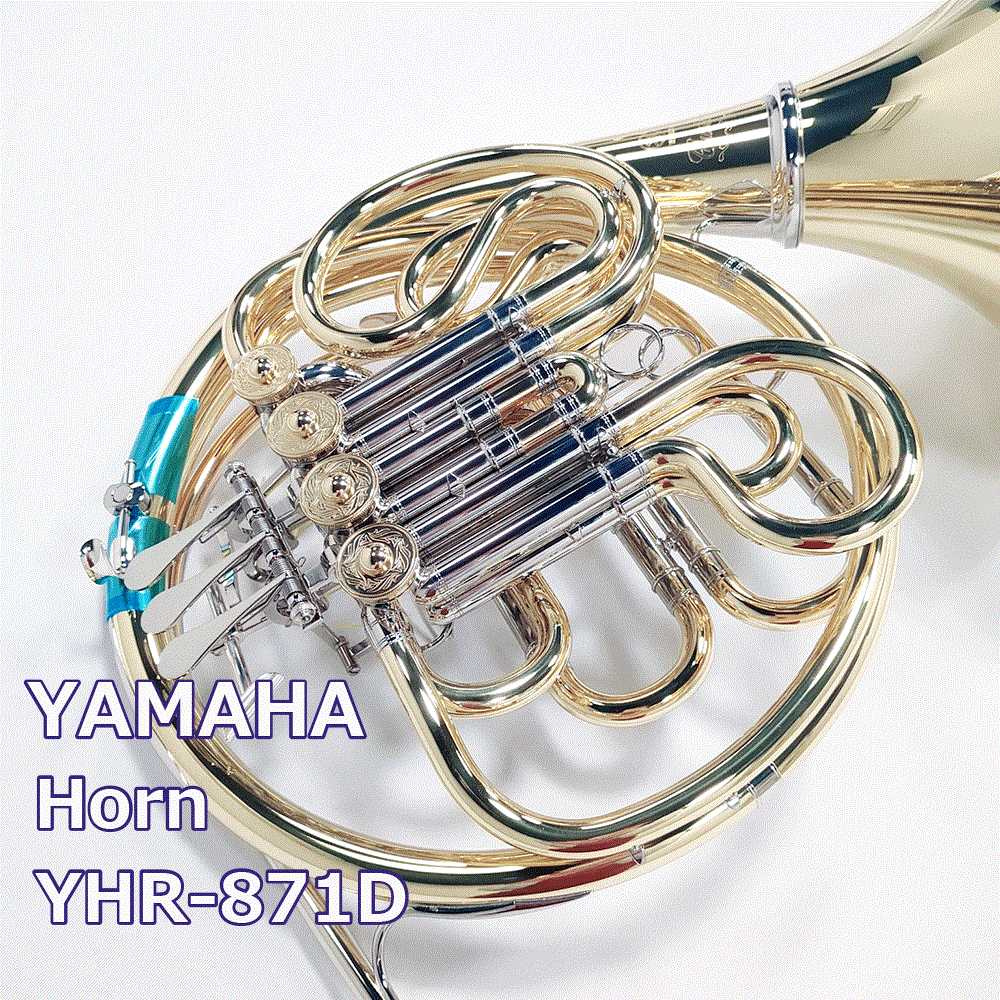 ヤマハ フレンチホルン YHR-871D