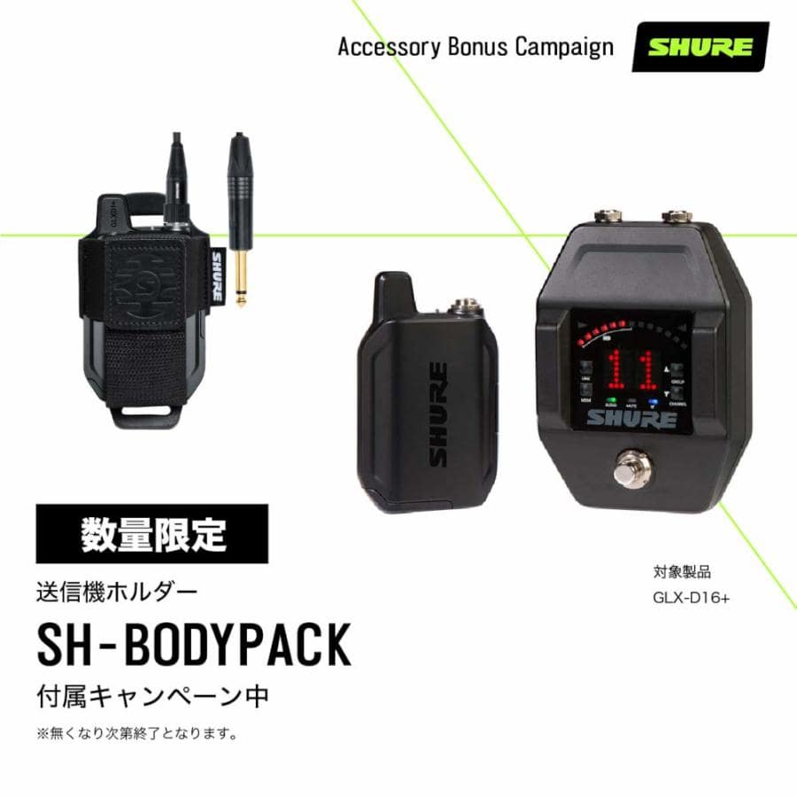 【Gator SH-BODYPACK-PBK-L (ワイヤレス送信機ホルダー)付】SHURE シュアー GLXD16+J-Z2 [ギターペダル・ワイヤレスシステム《国内正規品・送料無料》