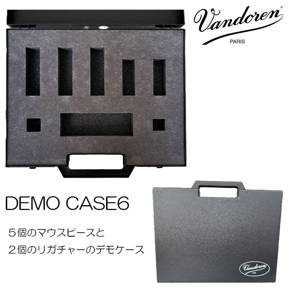 Vandoren バンドーレン マウスピース＆リガチャー 収納ケース DEMOCASE6 （マウスピース5本、リガチャー2個 収納可）