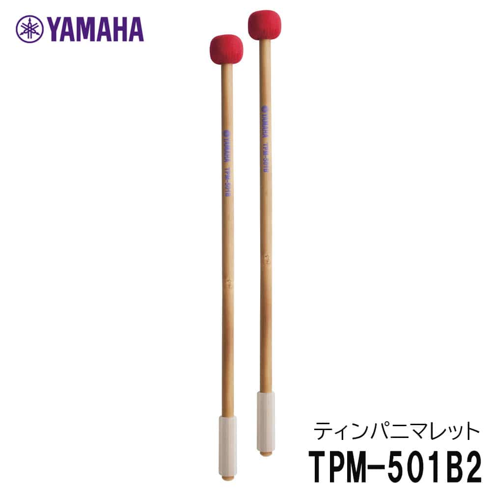 YAMAHA ヤマハ 【二本一組】ティンパニマレット TPM-501B2 ベリーハード 愛知県立芸術大学教授 深町浩司氏監修モデル