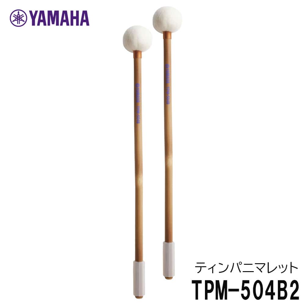 YAMAHA ヤマハ 【二本一組】ティンパニマレット TPM-504B2 ソフト 愛知県立芸術大学教授 深町浩司氏監修モデル