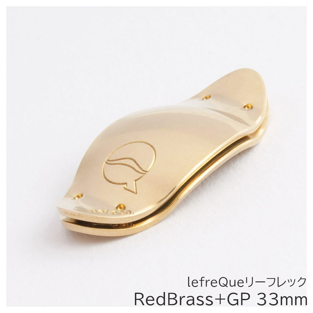 リーフレック RedBrass + GoldPlate 33mm レッドブラス+ゴールドプレート