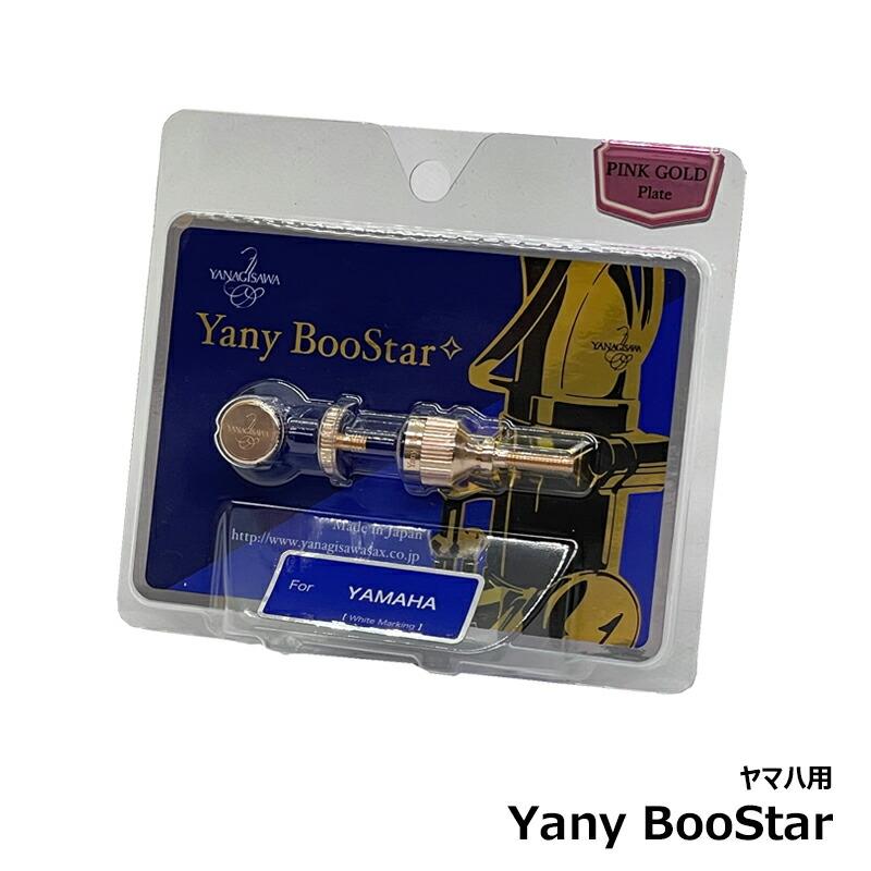 Yany BooStar ( ヤニー・ブースター ) ネック止めネジ ピンクゴールドプレート 【ヤマハ用】サックス