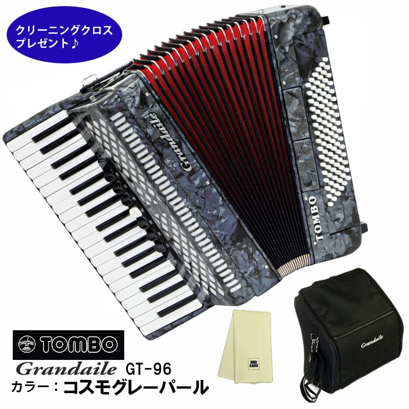 TOMBO GT-96 トンボ アコーディオン Grandaile コスモグレーパール 37鍵 グランデール オリジナルクロスプレゼント 【取り寄せ商品】
