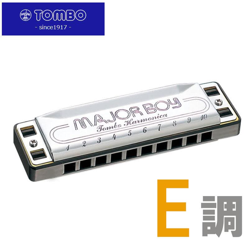 TOMBO No.1710 メジャーボーイ MAJORBOY E調 トンボ ハーモニカ 【ポスト投函配送】