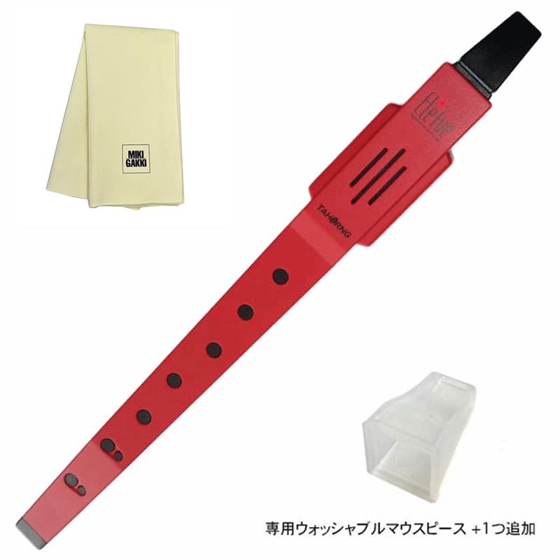 TAHORNG エレフエ EF10 レッド 電子リコーダー + ウォッシャブルマウスピース×1つ追加 + クリーニングクロス セット