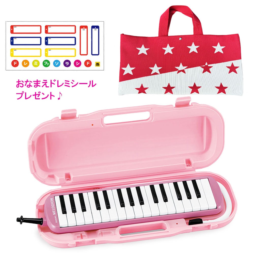 SUZUKI スズキ MXA-32P メロディオン アルト ピンク 鍵盤ハーモニカ  (スター・レッドバッグセット) 【おなまえドレミシールプレゼント】