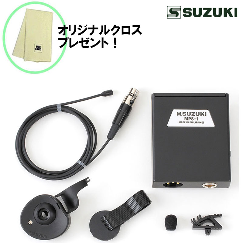 【オリジナルクロスプレゼント！】 SUZUKI ハーモニカマイクセット HMH-100 スズキ