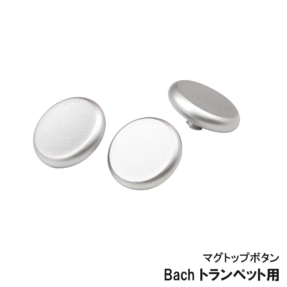 ロンディーノ Rondino マグトップボタン Bach バック トランペット用 MTB-TP-B