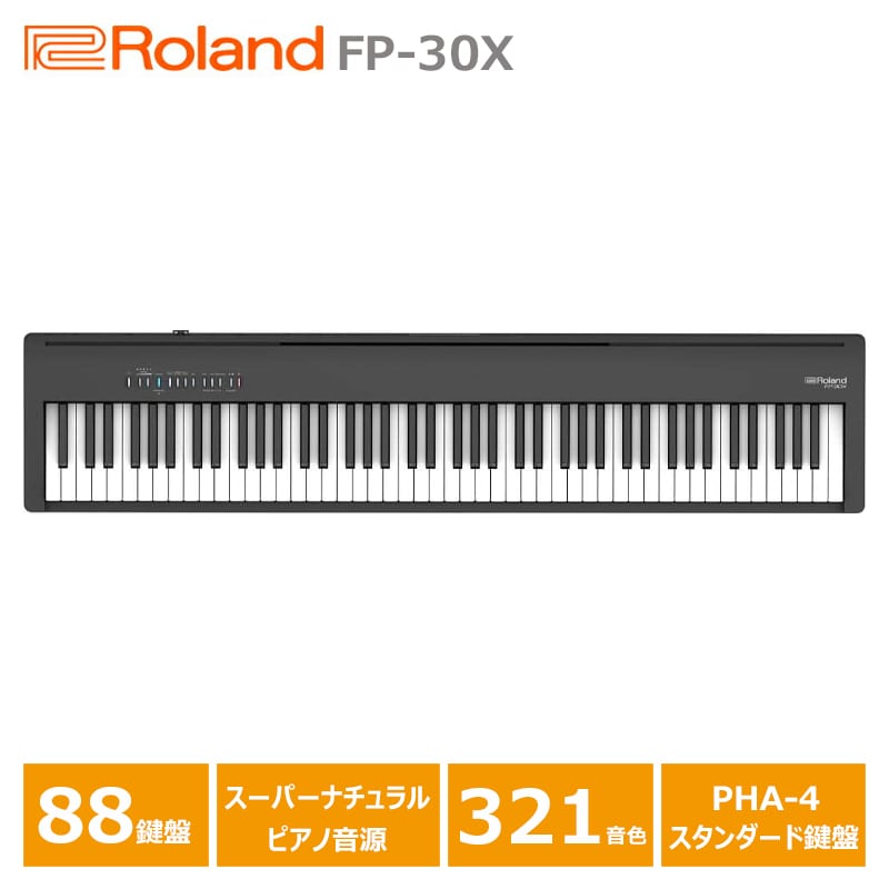 Roland FP-30X-BK ローランド FPシリーズ 電子ピアノ 88鍵盤  (沖縄県・その他離島エリア配送不可)