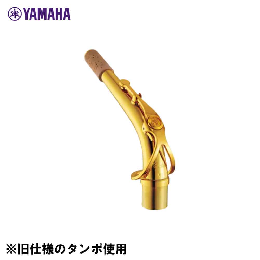 【アウトレット品】YAMAHA ヤマハ カスタムネック アルトサックス用 AV1 旧仕様