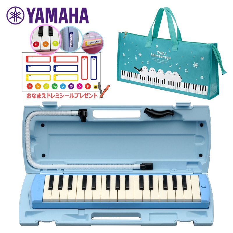 【オリジナルおなまえドレミシールプレゼント】 YAMAHA P-32E (シマエナガ柄バッグセット) ピアニカ ブルー ヤマハ 32鍵盤 ≪メーカー保証1年≫