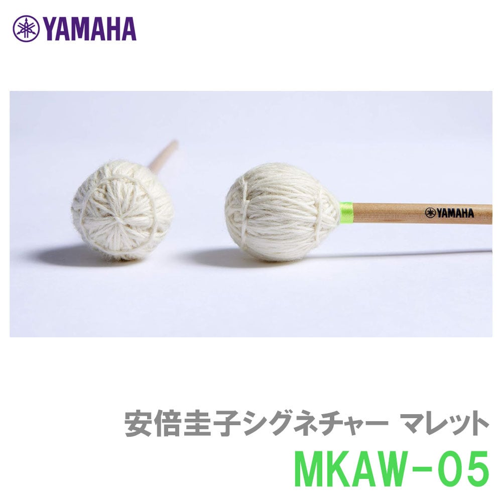 YAMAHA ヤマハ MKAW-05 安倍圭子シグネチャーシリーズ マレット 毛糸巻 ミディアムハード 二本一組  バーチ材シャフト