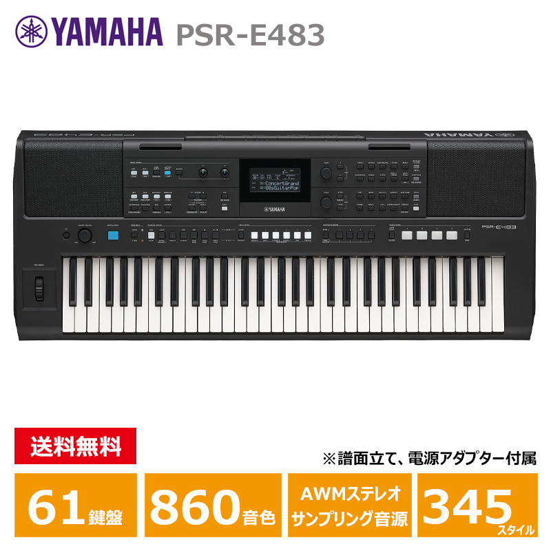 YAMAHA PSR-E483 ヤマハ 61鍵 キーボード PORTATONE（ポータトーン）