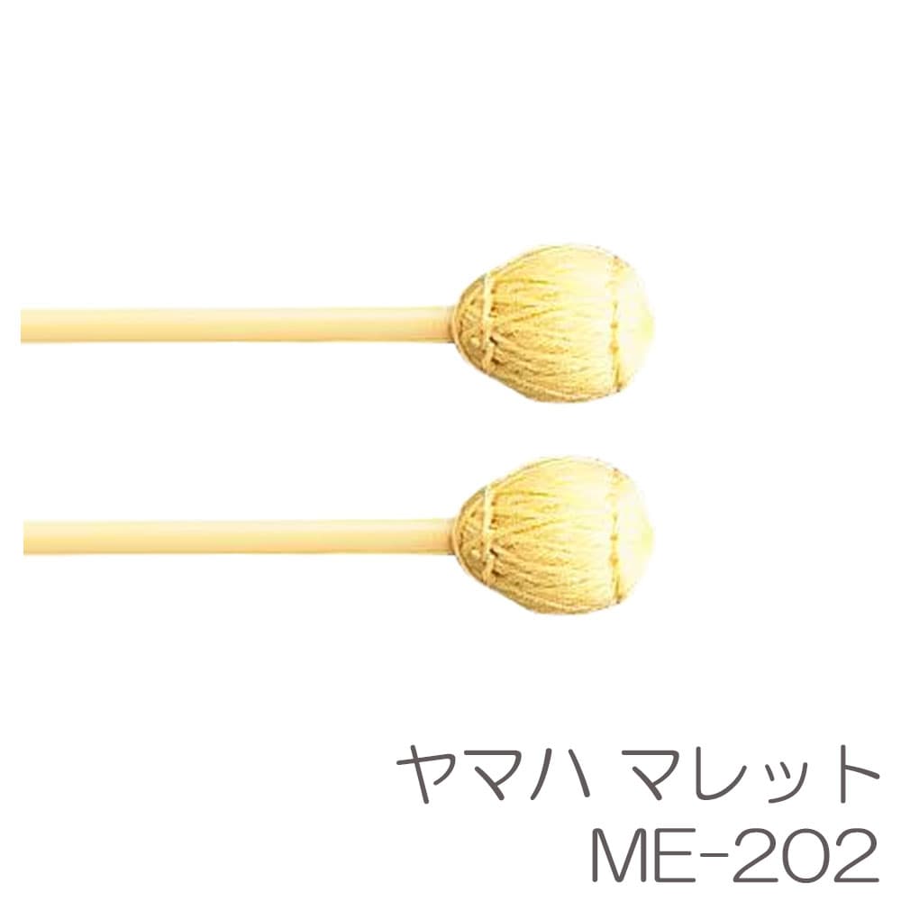 YAMAHA ヤマハ 【二本一組】マレット ME-202 ミディアムハード （学校教材用モデル）