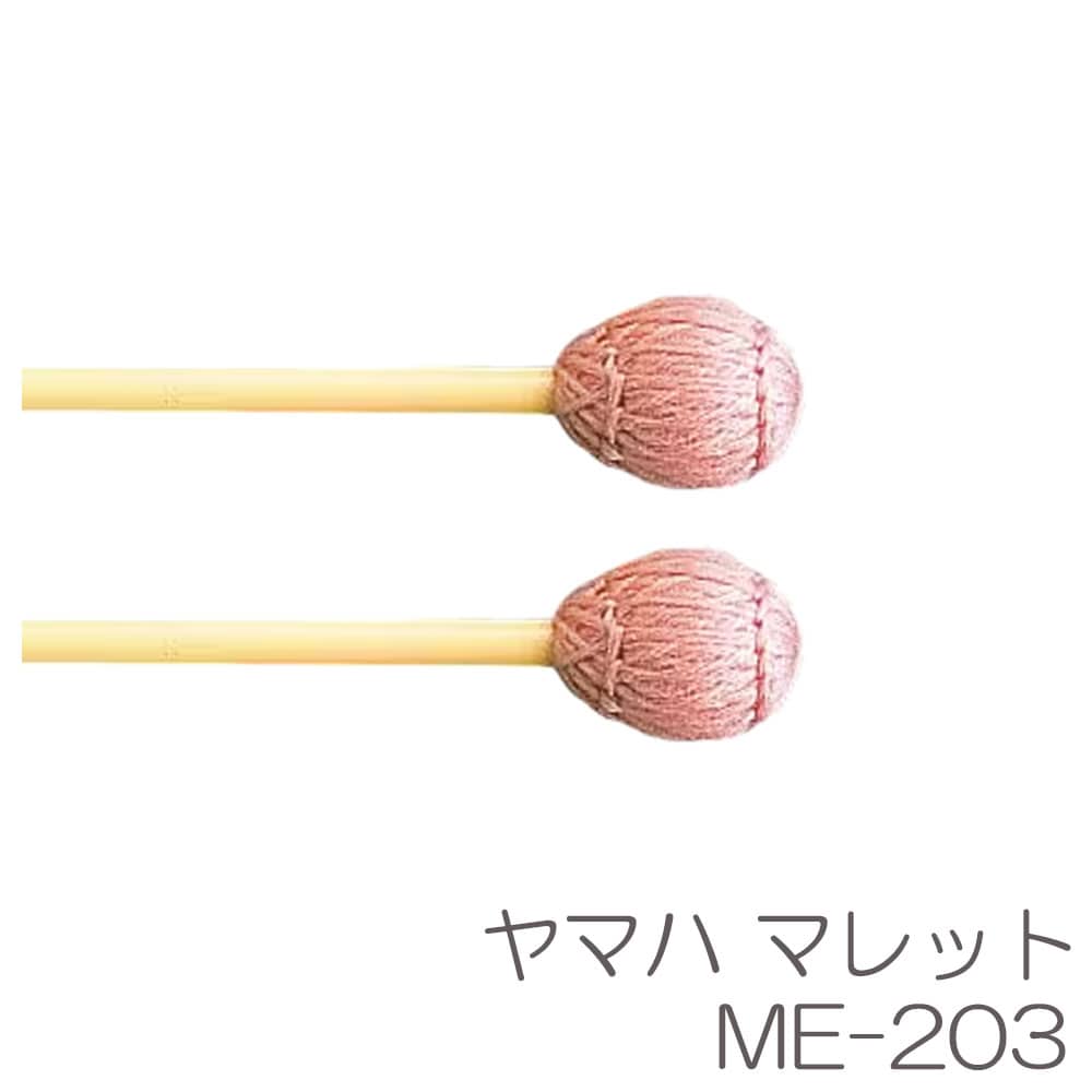 YAMAHA ヤマハ 【二本一組】マレット ME-203 ミディアムソフト （学校教材用モデル）