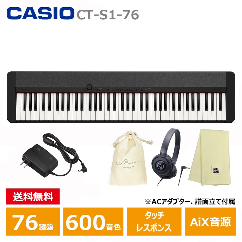 CASIO CT-S1-76BK 【 ヘッドフォン(ATH-S100)、巾着、楽器クロスセット 】 キーボード ブラック カシオ 76鍵盤 黒