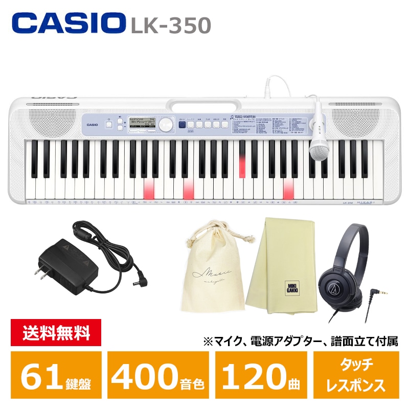 CASIO (カシオ) LK-350 + ヘッドフォン(ATH-S100BK) + クロス + 巾着 光ナビゲーション カシオ キーボード 61鍵盤