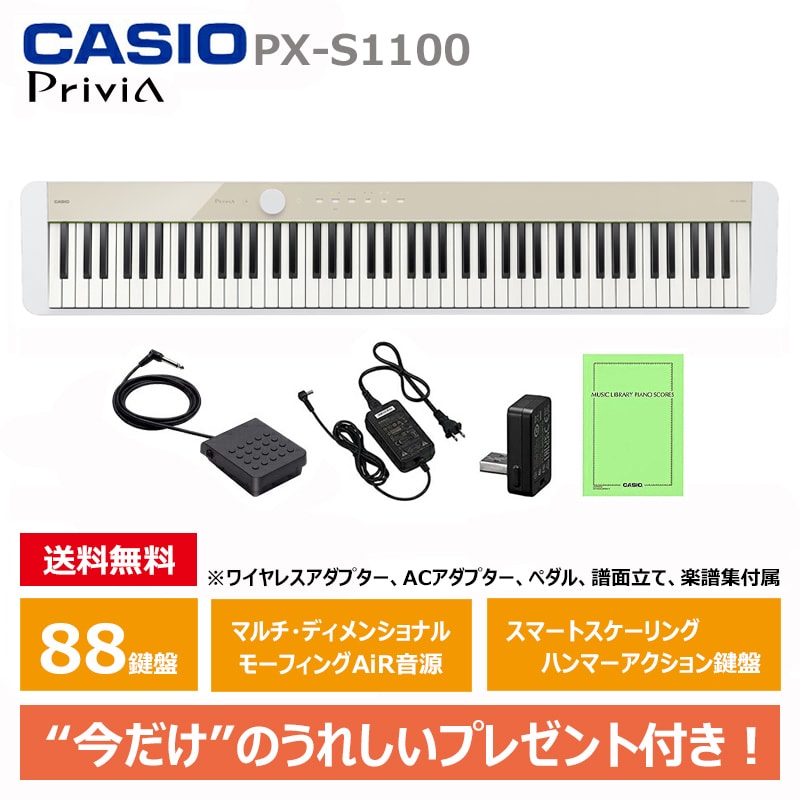 CASIO PX-S1100MB + ヘッドフォン(ATH-S100BK) + ステンレスボトル + クロス + キークリン + 巾着 / プリヴィア カシオ 電子ピアノ 88鍵