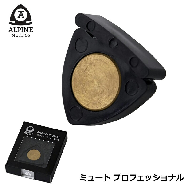 Alpine Professional アルパイン プロフェッショナル ブラック バイオリン ビオラ ミュート 弱音器 【メール便配送】