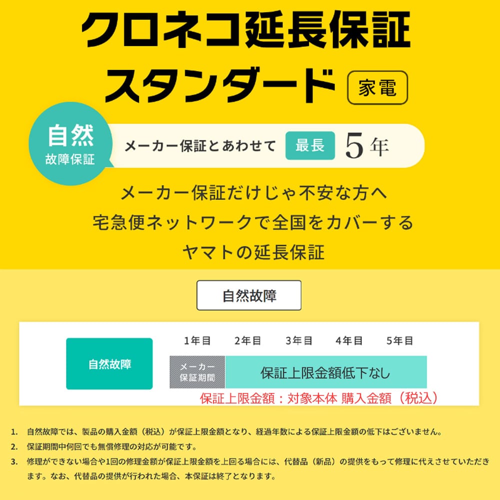【クロネコ延長保証スタンダード】 YAMAHA YDP-S56 電子ピアノ専用ページ / メーカー保証に準拠する内容を最長5年まで延長 ※保証上限金額あり