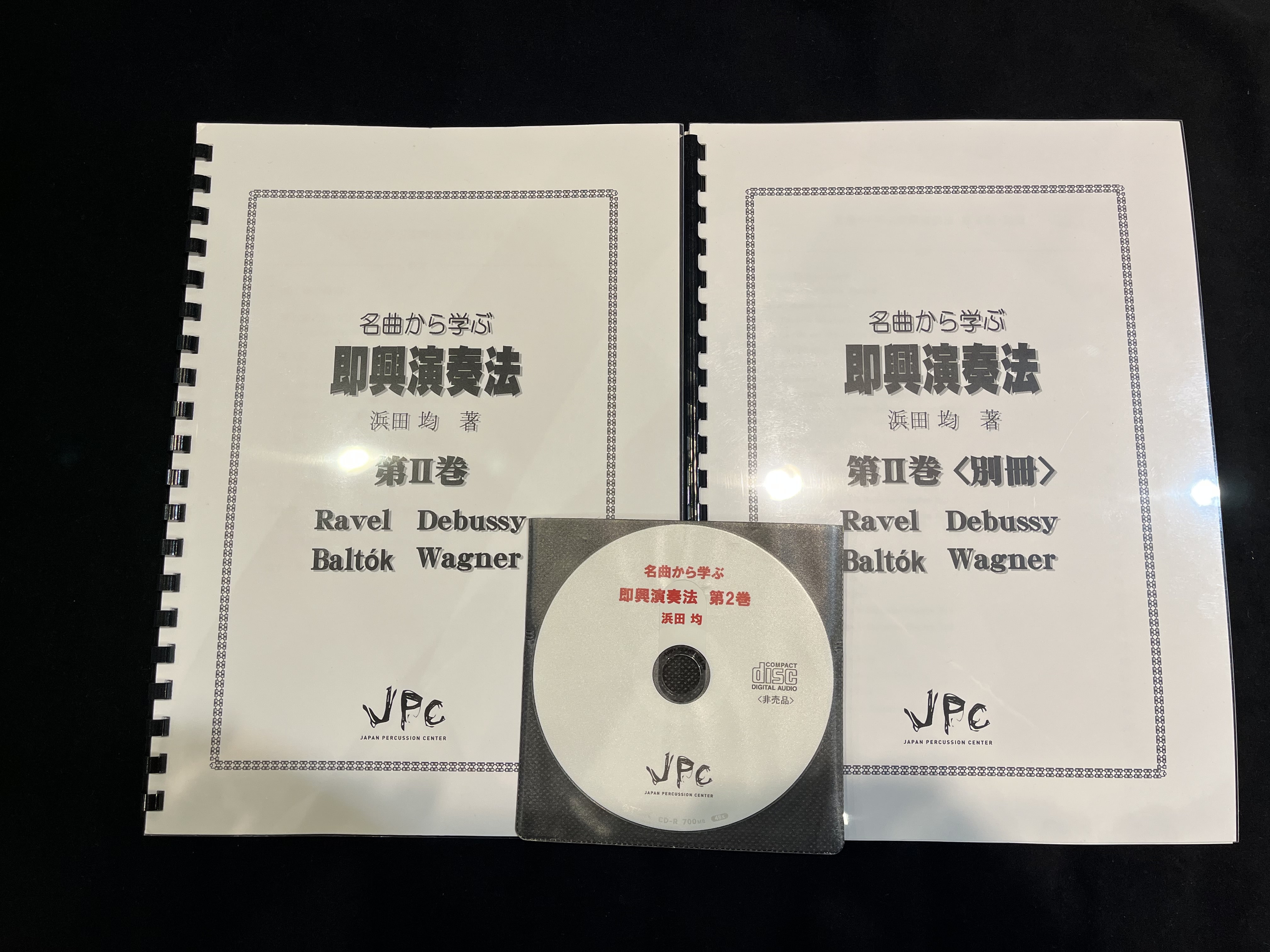 名曲から学ぶ即興演奏法第Ⅱ巻　浜田 均　著